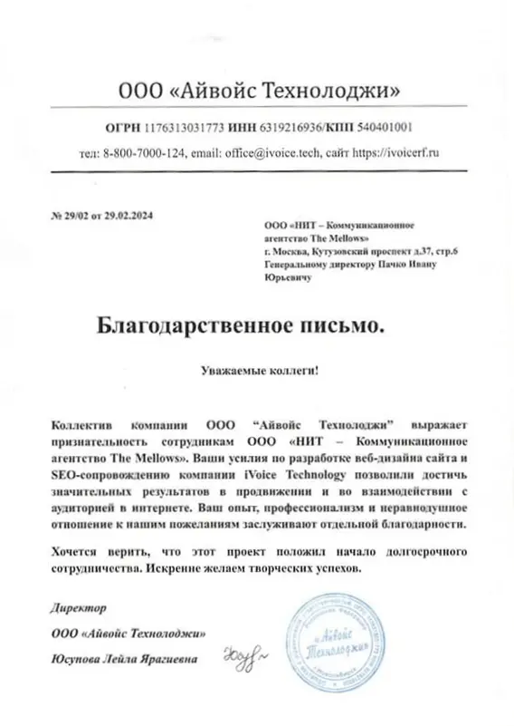 Благодарственное письмо
