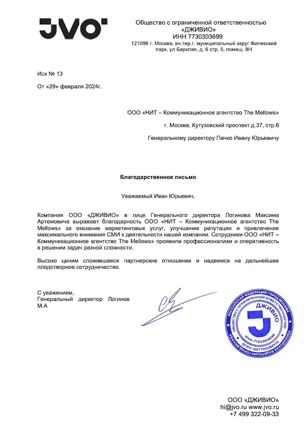 Благодарственное письмо