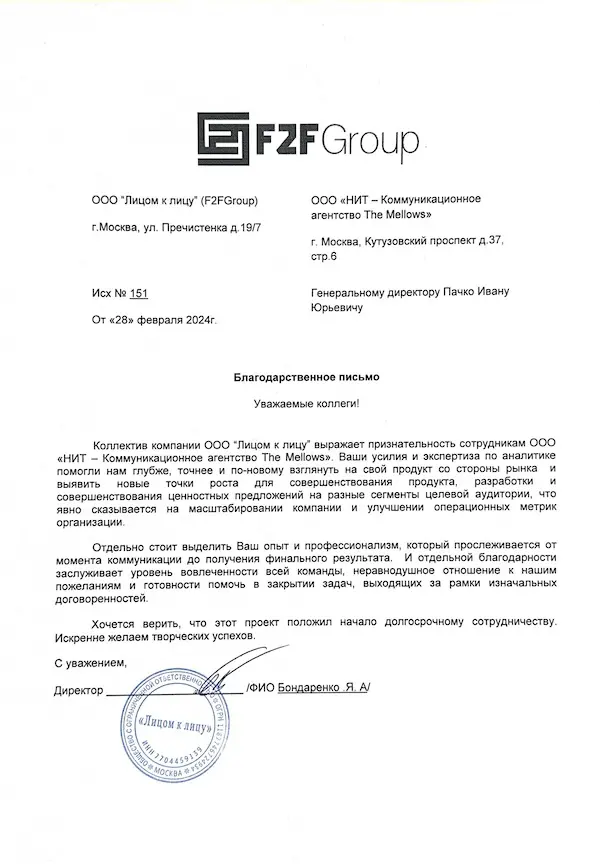 Благодарственное письмо