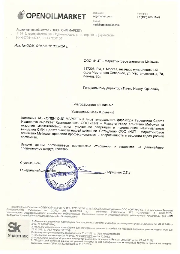 Благодарственное письмо