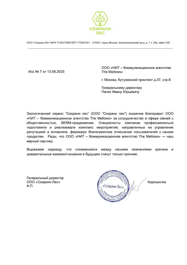 Благодарственное письмо
