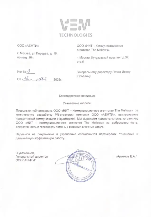 Благодарственное письмо